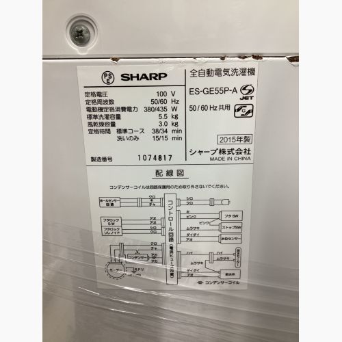 SHARP (シャープ) 全自動洗濯機 サビ有 175 5.5kg ES-GE55P 2015年製 クリーニング済 50Hz／60Hz