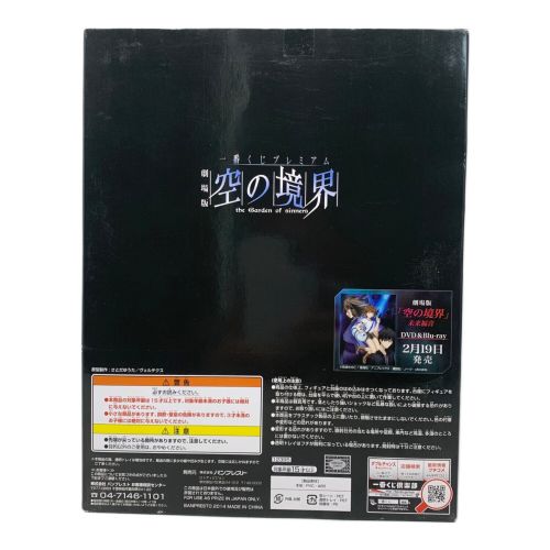 フィギュア 劇場版 空の境界 両儀式 プレミアムフィギュア A賞 一番くじ