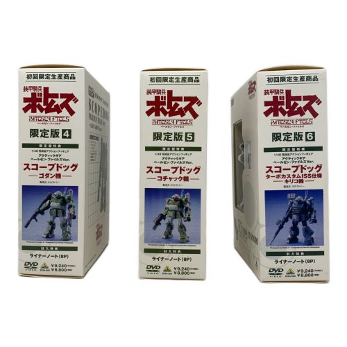 装甲騎兵ボトムズ スコープドッグ限定版1～6セット