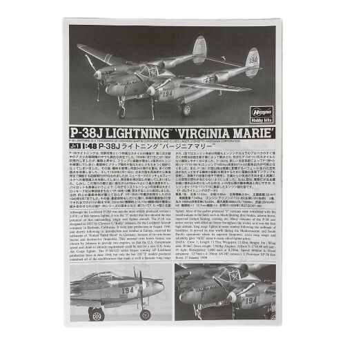 プラモデル P-38J ライトニング バージニアマリー プラモデル