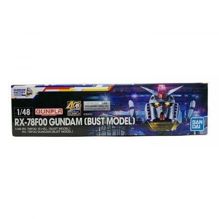 1/48 RX-78F00 ガンダム [BUST MODEL] プラモデル｜トレファクONLINE
