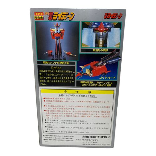 BANDAI (バンダイ) レトロホビー 復刻版 超合金DX勇者ライディーン
