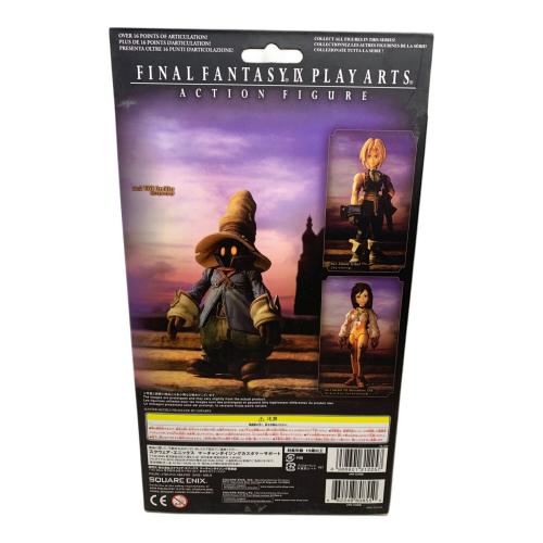 ファイナルファンタジーIX プレイアーツ ビビ・オルニティア