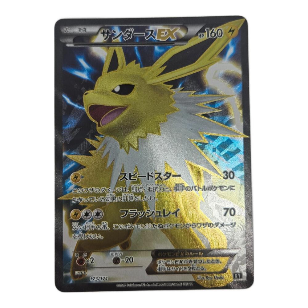 ポケモンカード サンダースEX 173/171｜トレファクONLINE