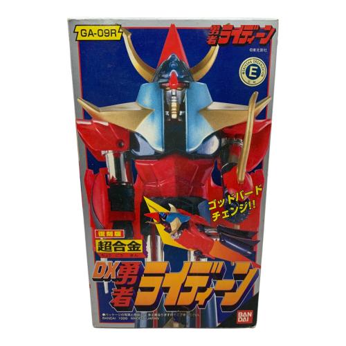 超合金 DX勇者ライディーン （復刻版）
