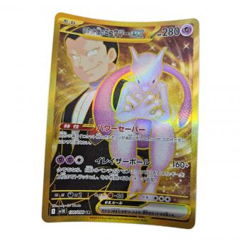 ポケモンカード ロケット団のミュウツーex 130/098 UR