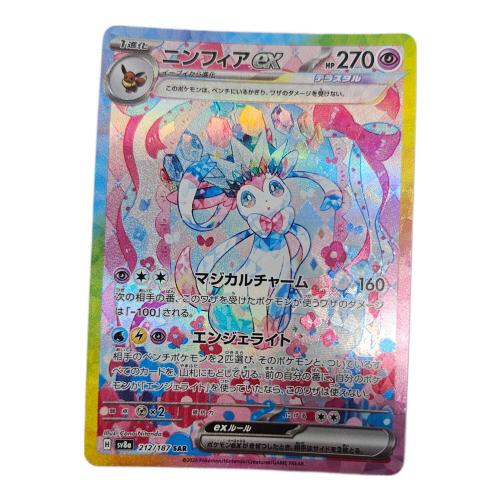 ポケモンカード ニンフィアex 212/187 SAR