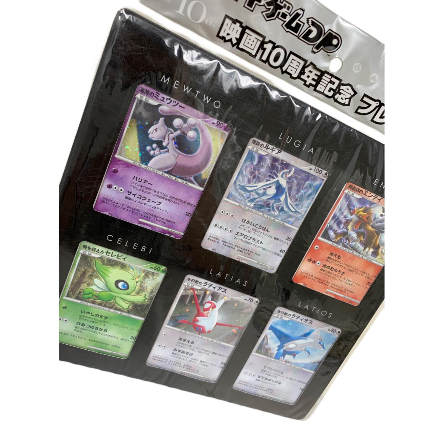 ポケモンカード 映画10周年記念 プレミアムシート｜トレファクONLINE