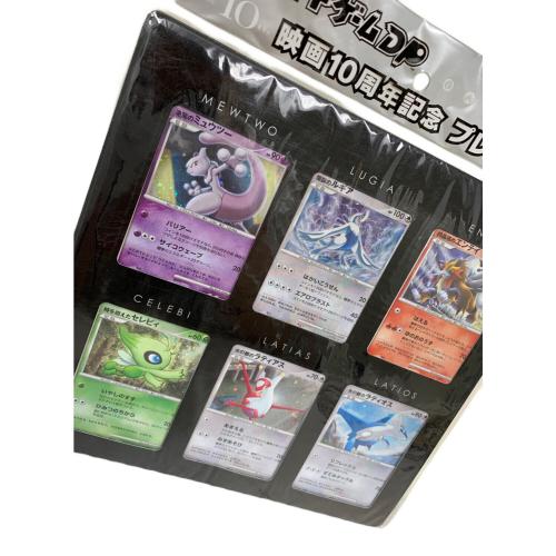 ポケモンカード 映画10周年記念 プレミアムシート