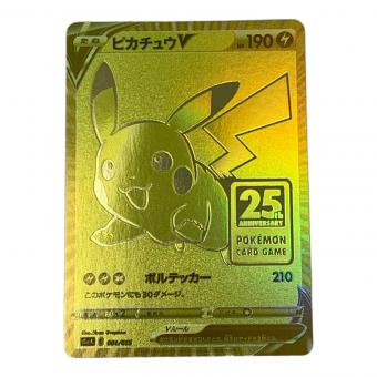 ポケモンカード ピカチュウV 001/015 UR