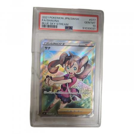 ポケモンカード サナ 077/067 SR PSA10｜トレファクONLINE