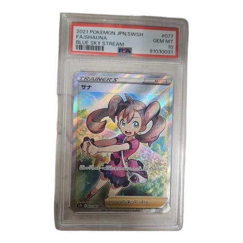 ポケモンカード サナ 077/067 SR　PSA10