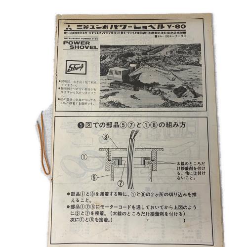 SHARP (シャープ) MITHUBISHI YUMBO Y-80 POWER SHOVEL レトロホビー