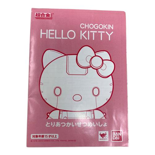 超合金 ハローキティ(しましま)