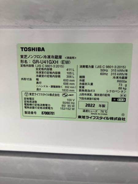 TOSHIBA (トウシバ) 5ドア冷蔵庫 GR-U41GXH 2022年製 411L｜トレファク