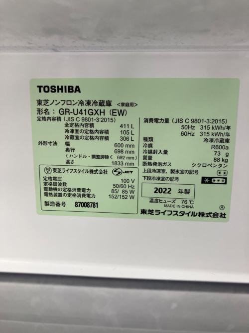 TOSHIBA (トウシバ) 5ドア冷蔵庫 GR-U41GXH 2022年製 411L