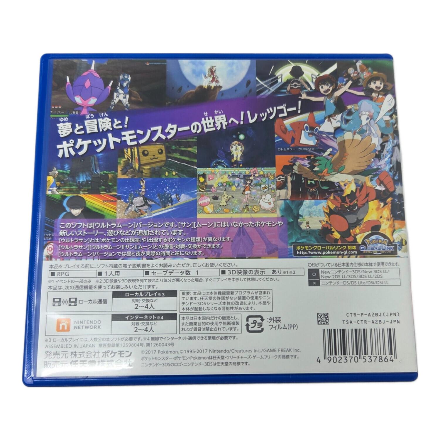 ポケットモンスター ウルトラムーン/3DS/CTRPA2BJ/A 全年齢対象 3DS用