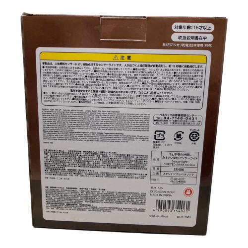 千と千尋の神隠し カオナシ 提灯センサーライト