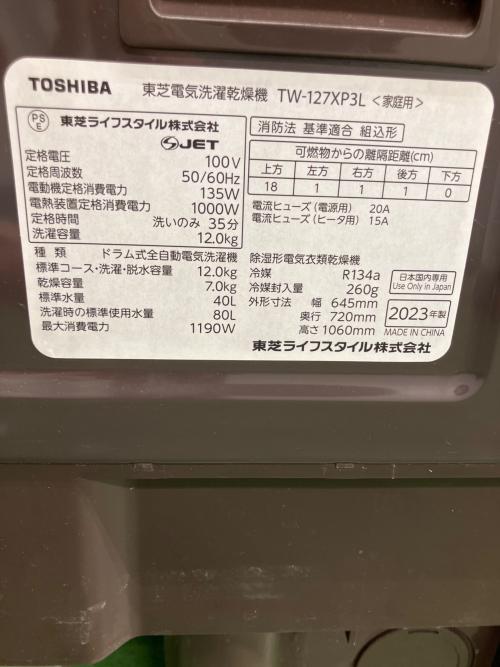 TOSHIBA (トウシバ) ドラム式洗濯乾燥機 TW-127XP3L 2023年製