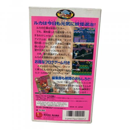 妖怪バスター ルカの大冒険 スーパーファミコン用ソフト -｜トレファク