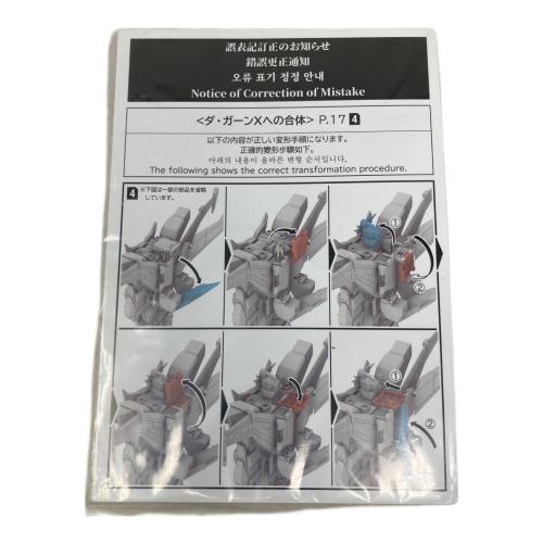 伝説の勇者ダ・ガーン THE合体ダ・ガーンX