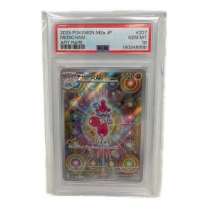 チャーレム ポケモンカード 207/193 PSA10