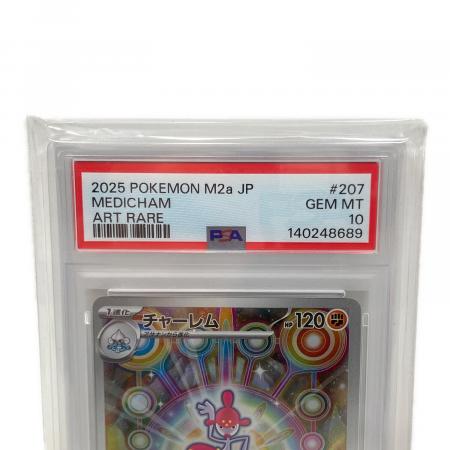チャーレム ポケモンカード 207/193 PSA10｜トレファクONLINE