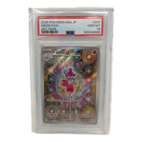 チャーレム ポケモンカード 207/193 PSA10