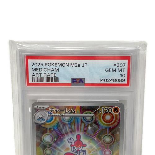 チャーレム ポケモンカード 207/193 PSA10