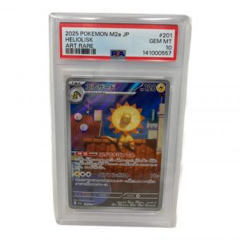 エレザード ポケモンカード 201/193 PSA10
