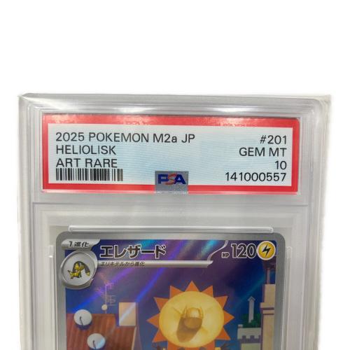 エレザード ポケモンカード 201/193 PSA10