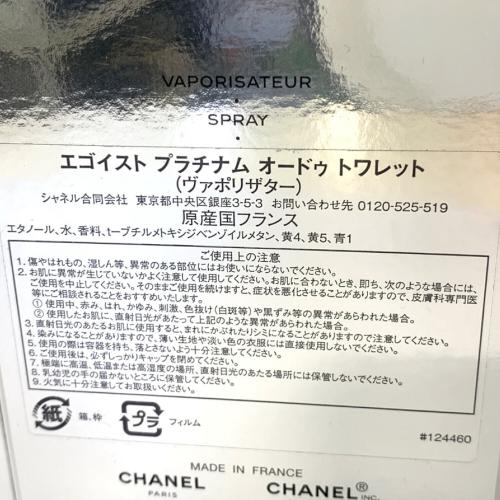 CHANEL (シャネル) オードトワレ 100ml 残量80%-99% エゴイスト  プラチナム