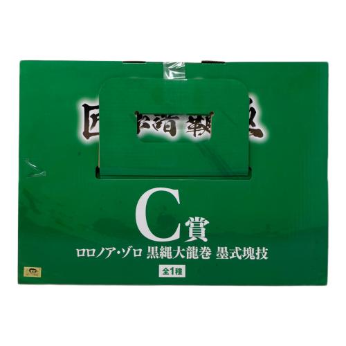 C賞 ロロノア・ゾロ 黒縄大龍巻 墨式塊技 フィギュア 一番くじ