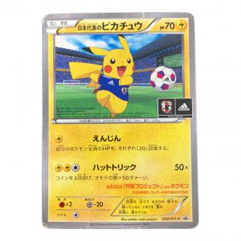 日本代表のピカチュウ ポケモンカード 050/XY-P プロモ @