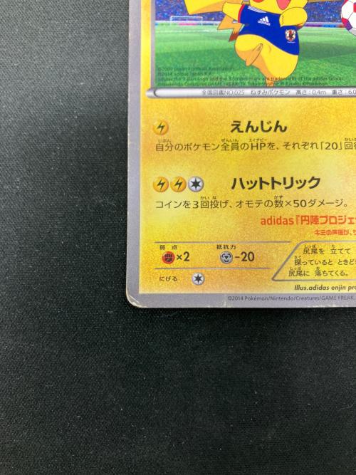 日本代表のピカチュウ ポケモンカード 050/XY-P プロモ @