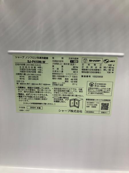 SHARP (シャープ) 5ドア冷蔵庫 SJ-P410M-W 2024年製 9 408L