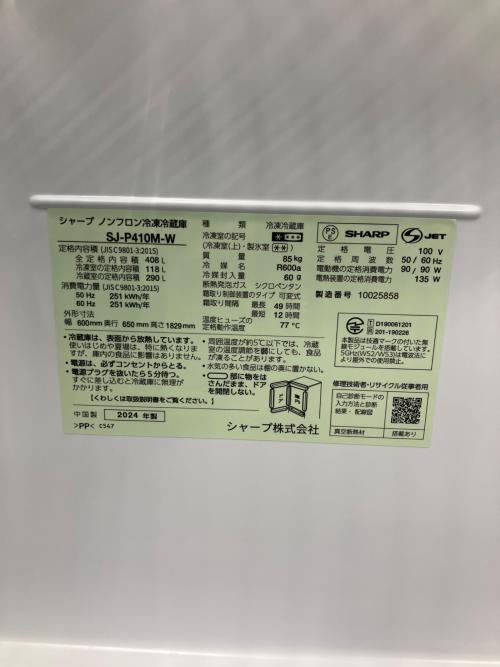 SHARP (シャープ) 5ドア冷蔵庫 SJ-P410M-W 2024年製 9 408L