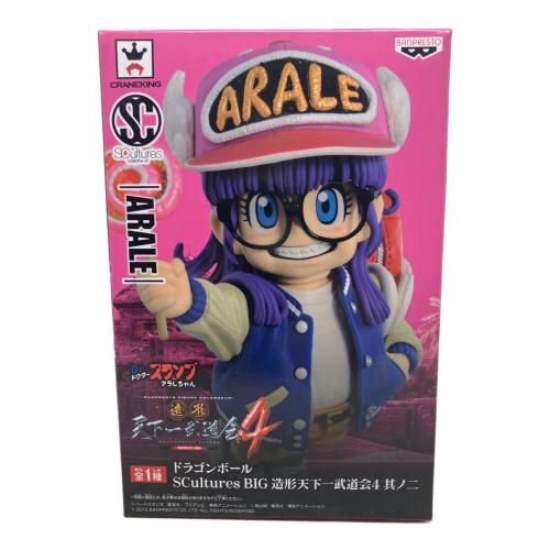 ドラゴンボール 則巻アラレ 「Dr.スランプ アラレちゃん」 SCultures BIG 造形天下一武道会4 其之二 フィギュア プライズ フィギュア