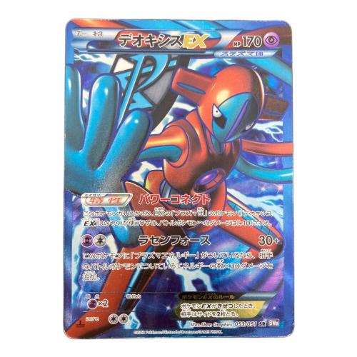 デオキシス ポケモンカード 053/051 SR