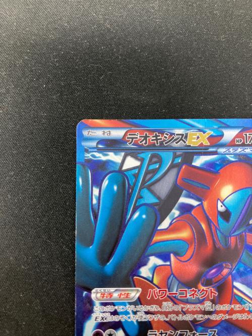 デオキシス ポケモンカード 053/051 SR