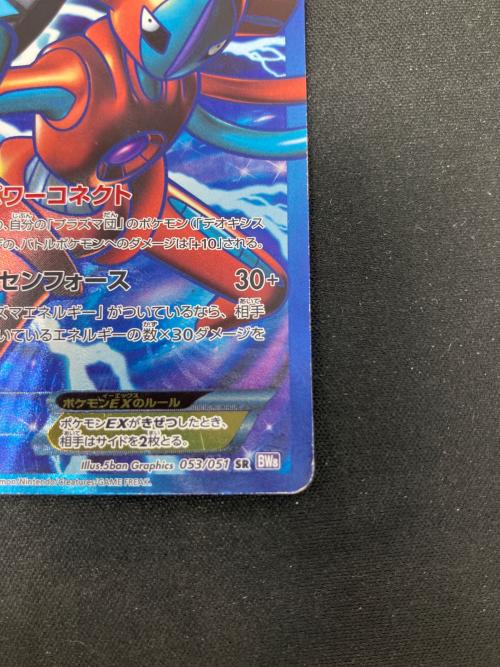 デオキシス ポケモンカード 053/051 SR