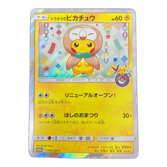 トウホクのピカチュウ ポケモンカード 088/SM-P プロモ @