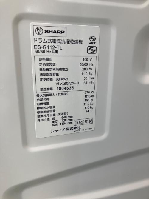 SHARP (シャープ) ドラム式洗濯乾燥機 ES-G112-TL 2020年製 118