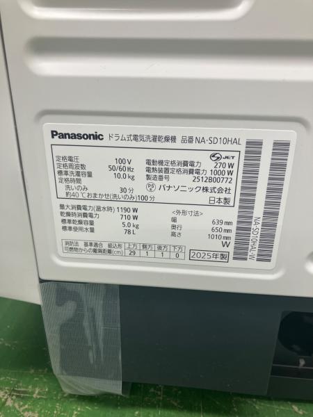 Panasonic (パナソニック) ドラム式洗濯乾燥機 NA-SD10HA 2025年製 214
