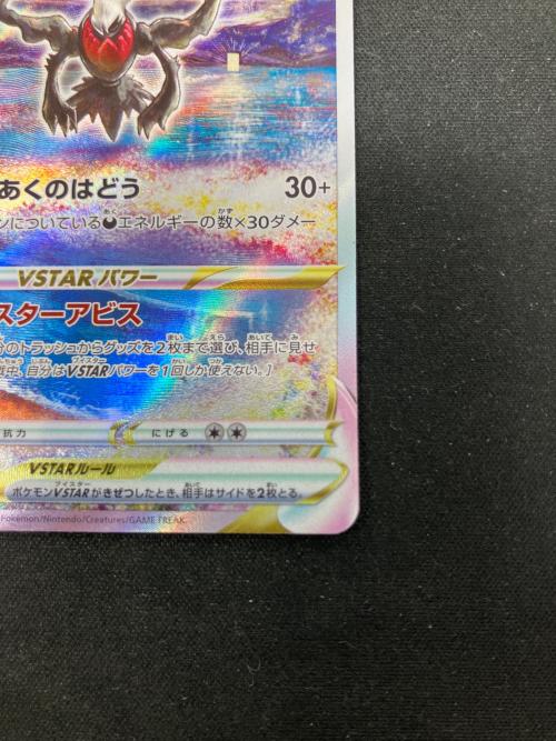 ダークライ ポケモンカード 228/172 SAR