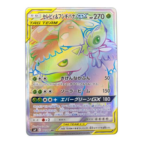 セレビィ＆フシギバナ ポケモンカード 110/095 HR