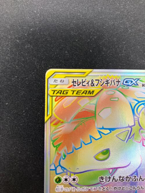 セレビィ＆フシギバナ ポケモンカード 110/095 HR