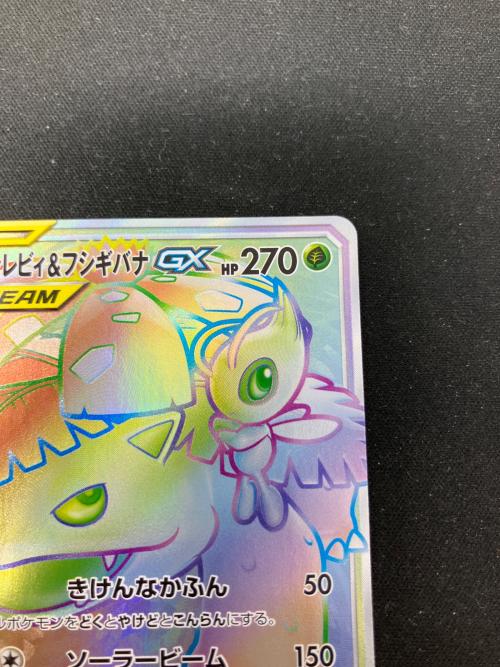 セレビィ＆フシギバナ ポケモンカード 110/095 HR