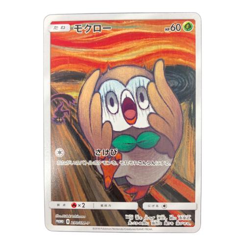 モクロー ポケモンカード 290/SM-P