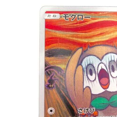 モクロー ポケモンカード 290/SM-P